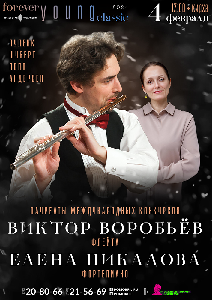 Вечер камерной музыки Вечер камерной музыки