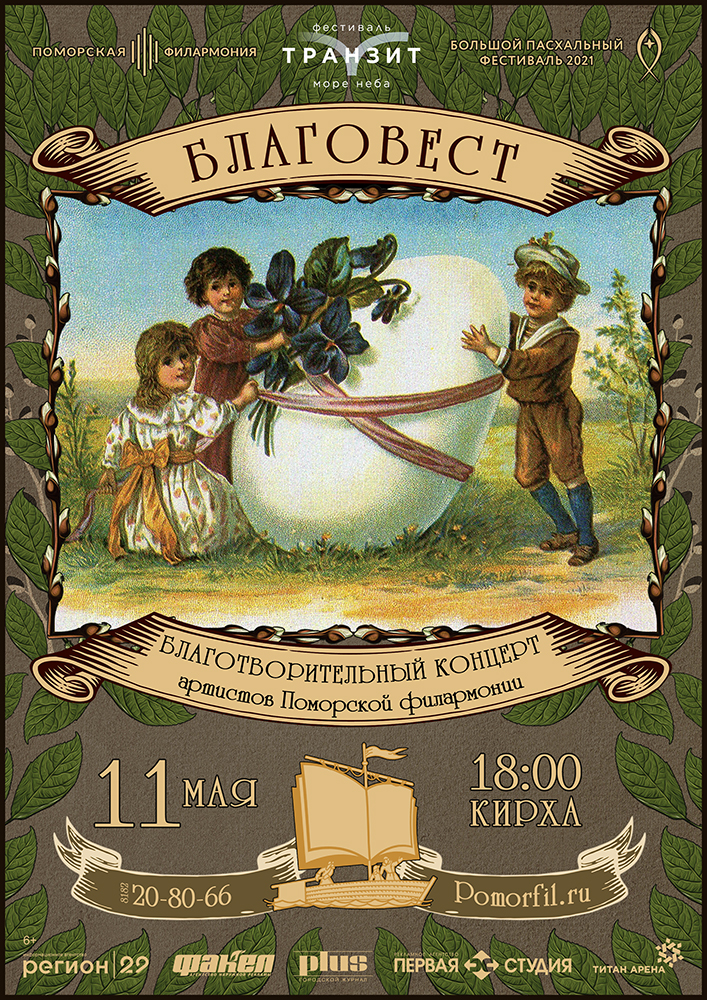 «Благовест» «Благовест»