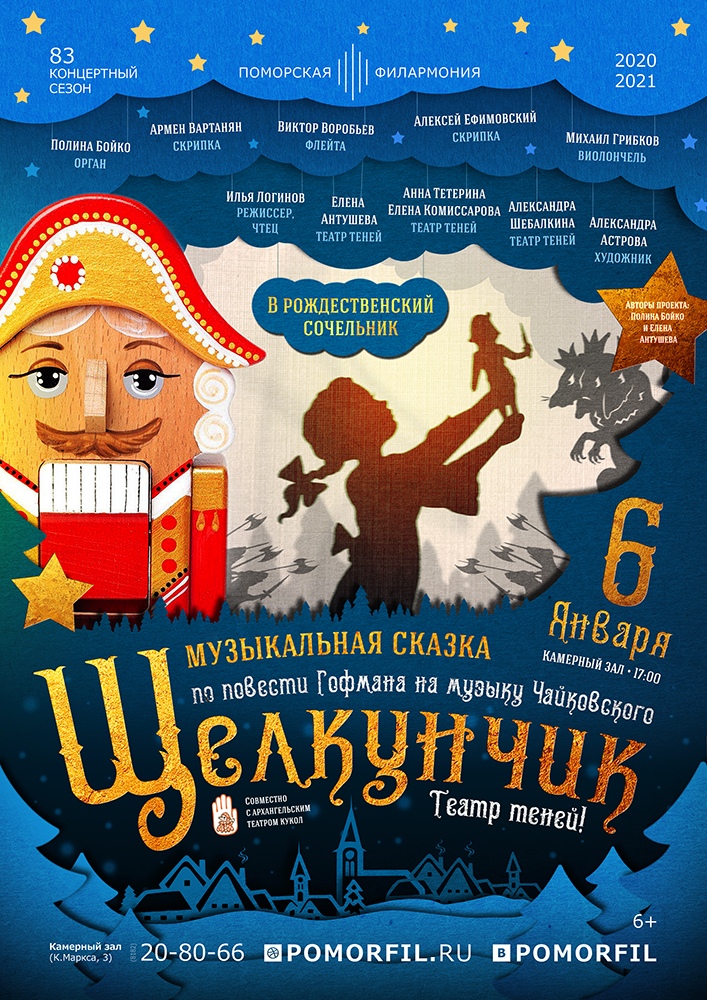 «Щелкунчик» «Щелкунчик»