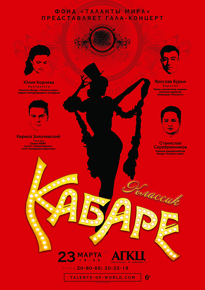 «Кабаре Классик» «Кабаре Классик»