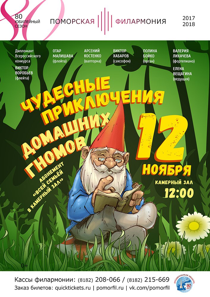 Чудесные приключения домашних гномов Чудесные приключения домашних гномов