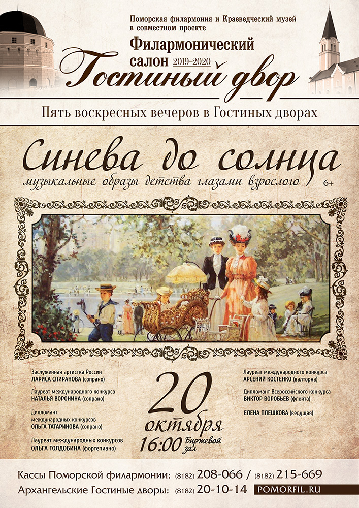 Гостиный двор. «Синева до солнца»