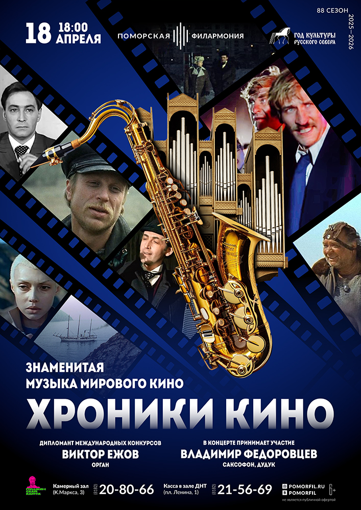 Хроники старого кино