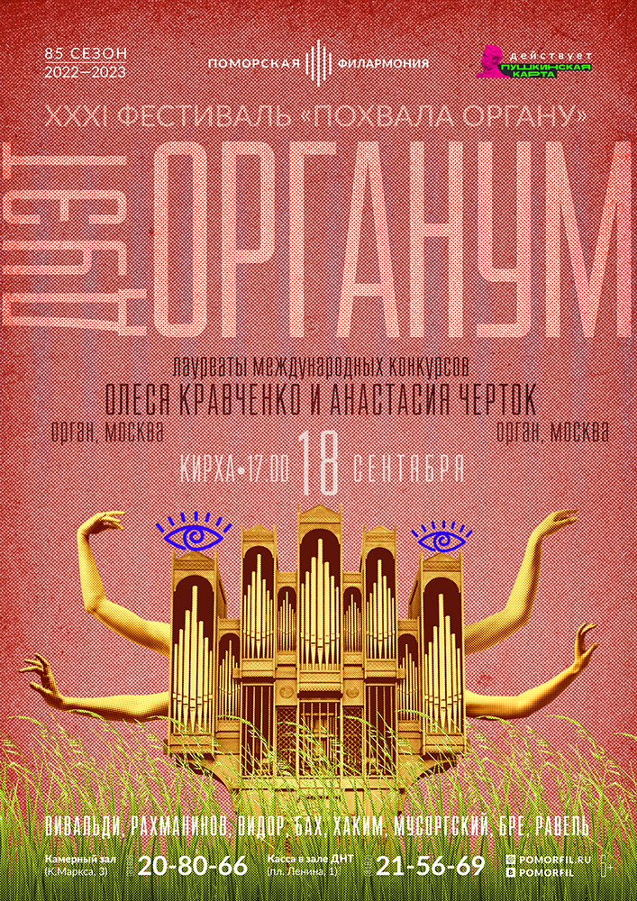 Дуэт «Органум» Дуэт «Органум»