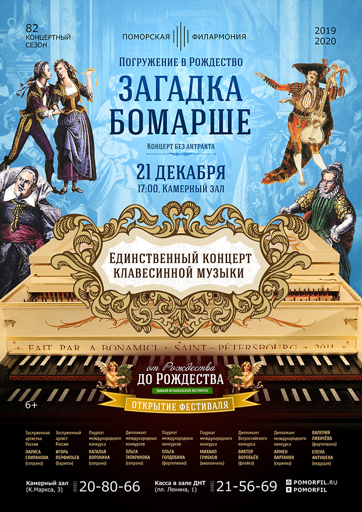 «Загадка Бомарше»