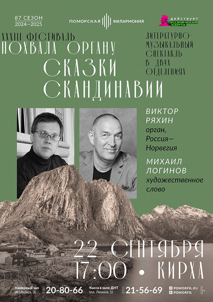 Сказки Скандинавии