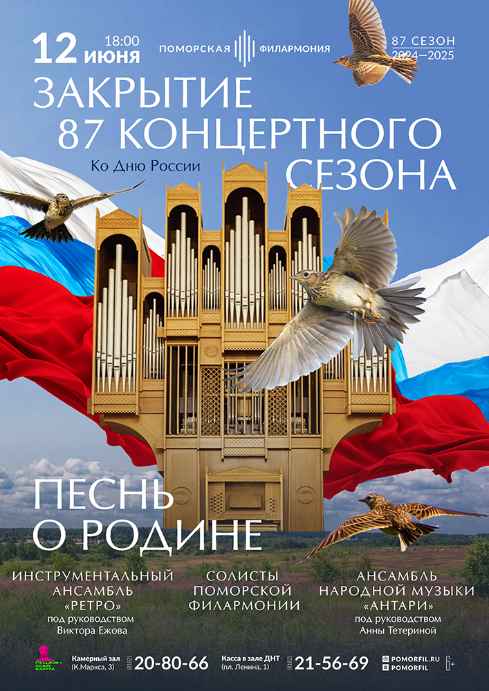 Песнь о Родине Песнь о Родине