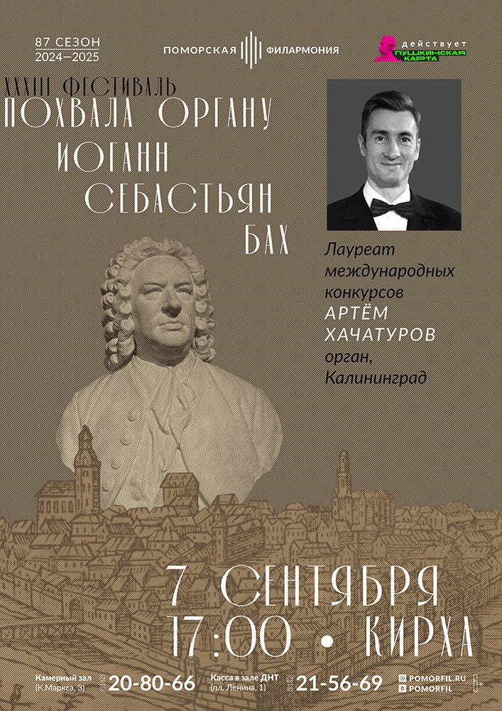 Иоганн Себастьян Бах Иоганн Себастьян Бах