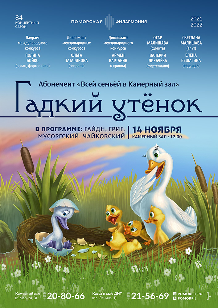 «Гадкий утёнок» «Гадкий утёнок»