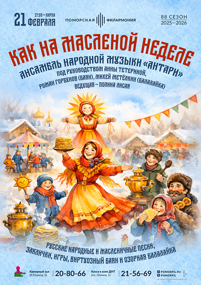 «Как на Масленой неделе»