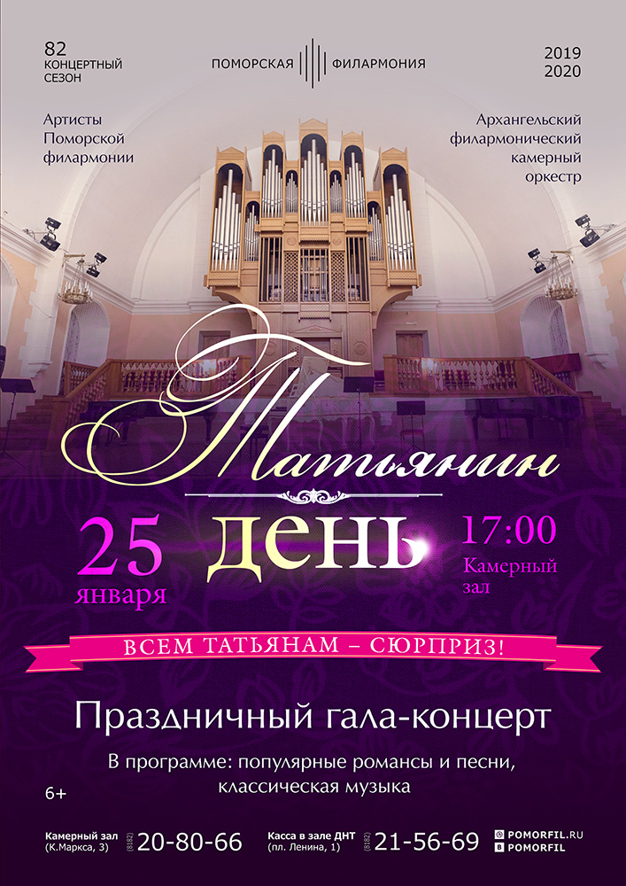 Праздничная программа к Татьяниному дню