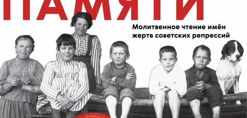 В Архангельске состоится акция «Молитва памяти» В Архангельске состоится акция «Молитва памяти»