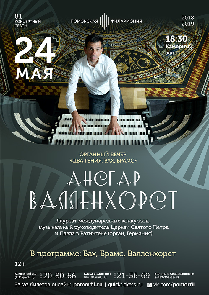 «Два гения: Бах, Брамс»