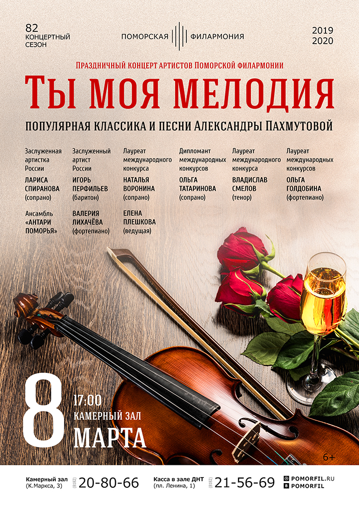 «Ты моя мелодия»