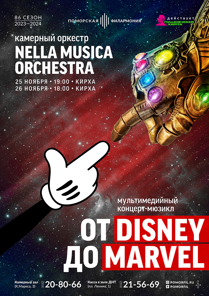 ОТ DISNEY ДО MARVEL ОТ DISNEY ДО MARVEL