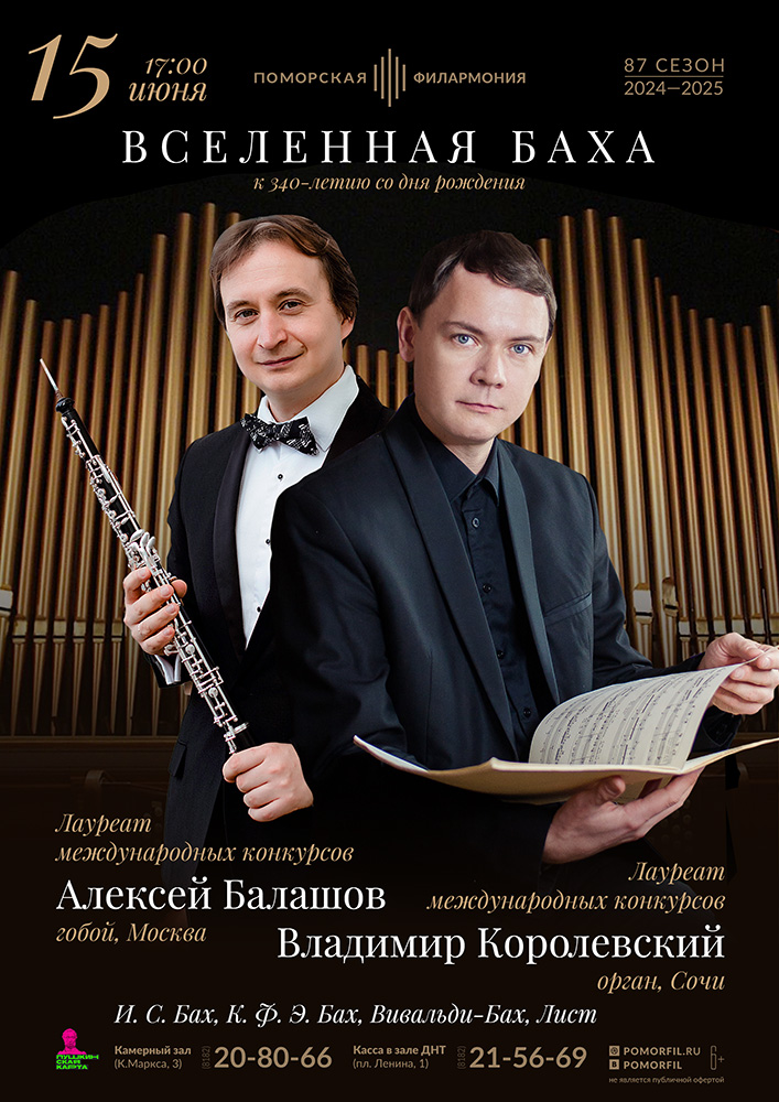 «Вселенная Баха» «Вселенная Баха»