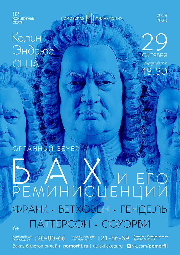 Органный вечер «Бах и его реминисценции»