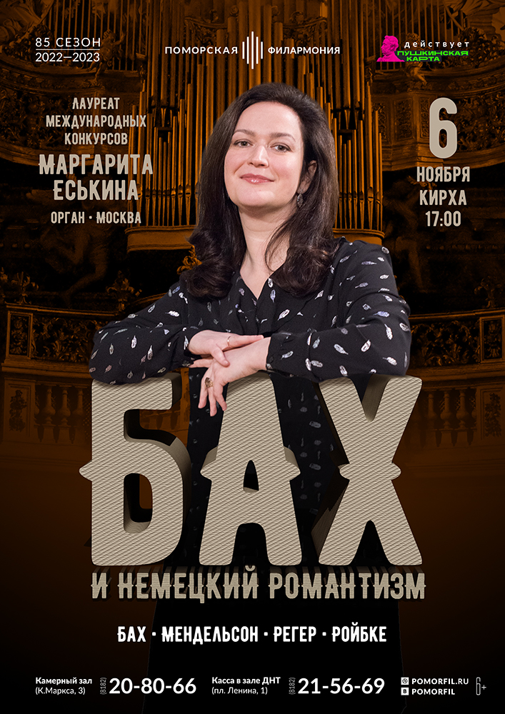 «Бах и немецкий романтизм» «Бах и немецкий романтизм»