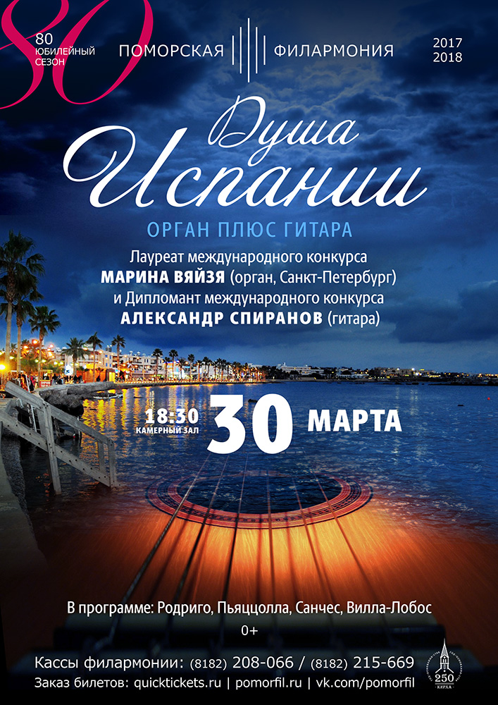 "Душа Испании"