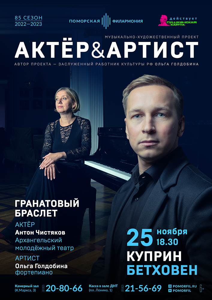 «Гранатовый браслет» «Гранатовый браслет»