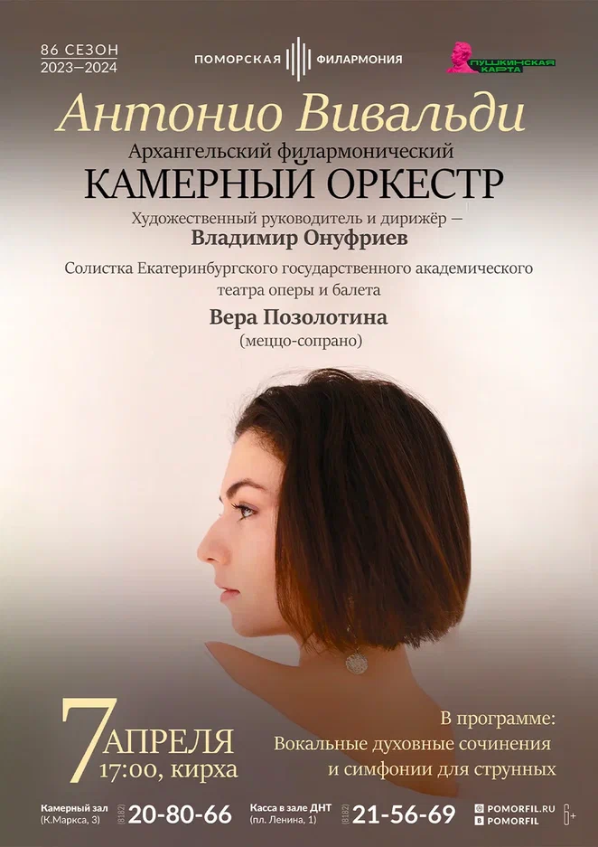 Кантаты и симфонии Антонио Вивальди Кантаты и симфонии Антонио Вивальди