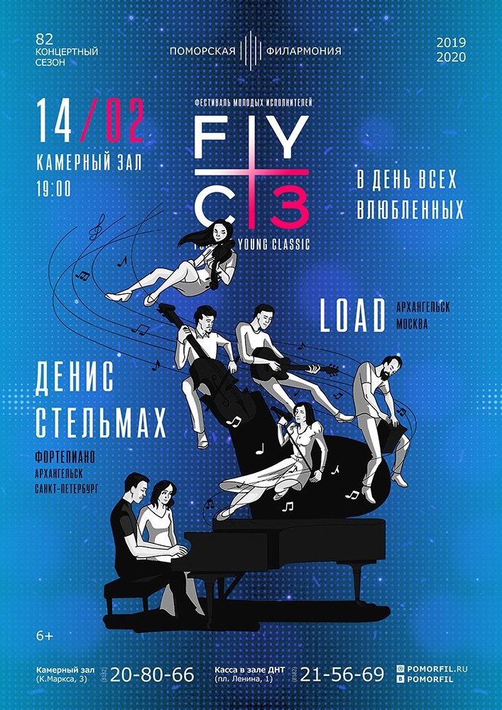 Денис Стельмах и LOAD