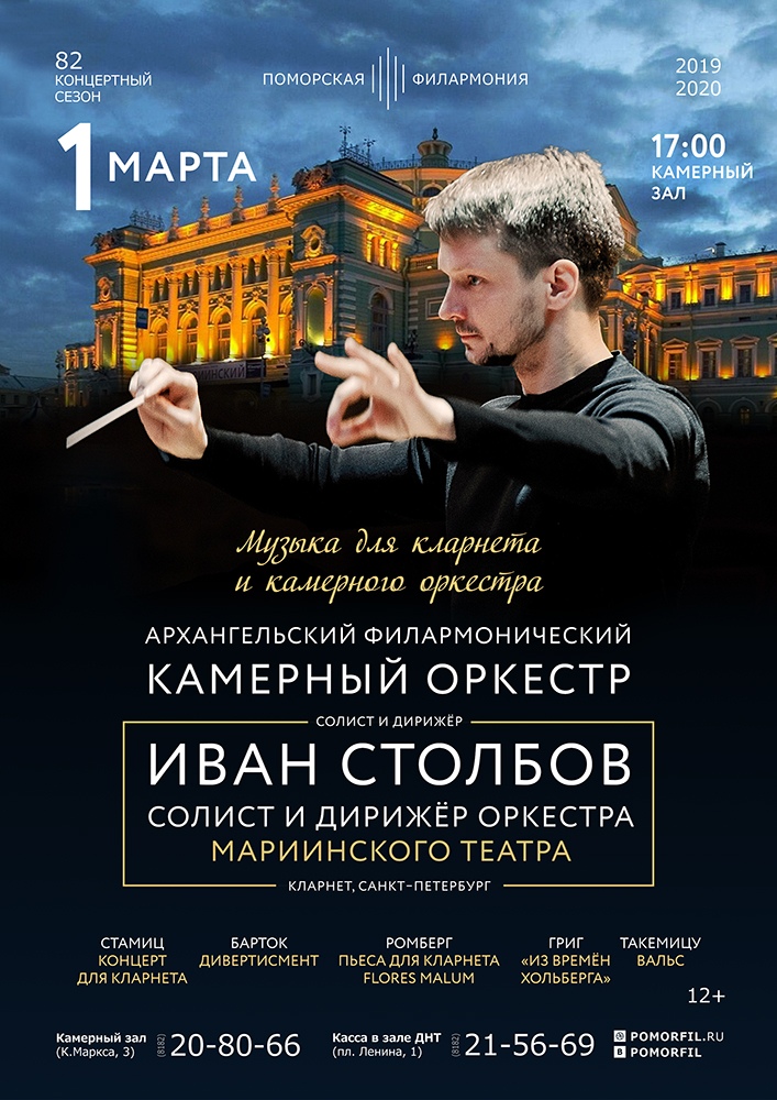 Камерный оркестр и Иван Столбов