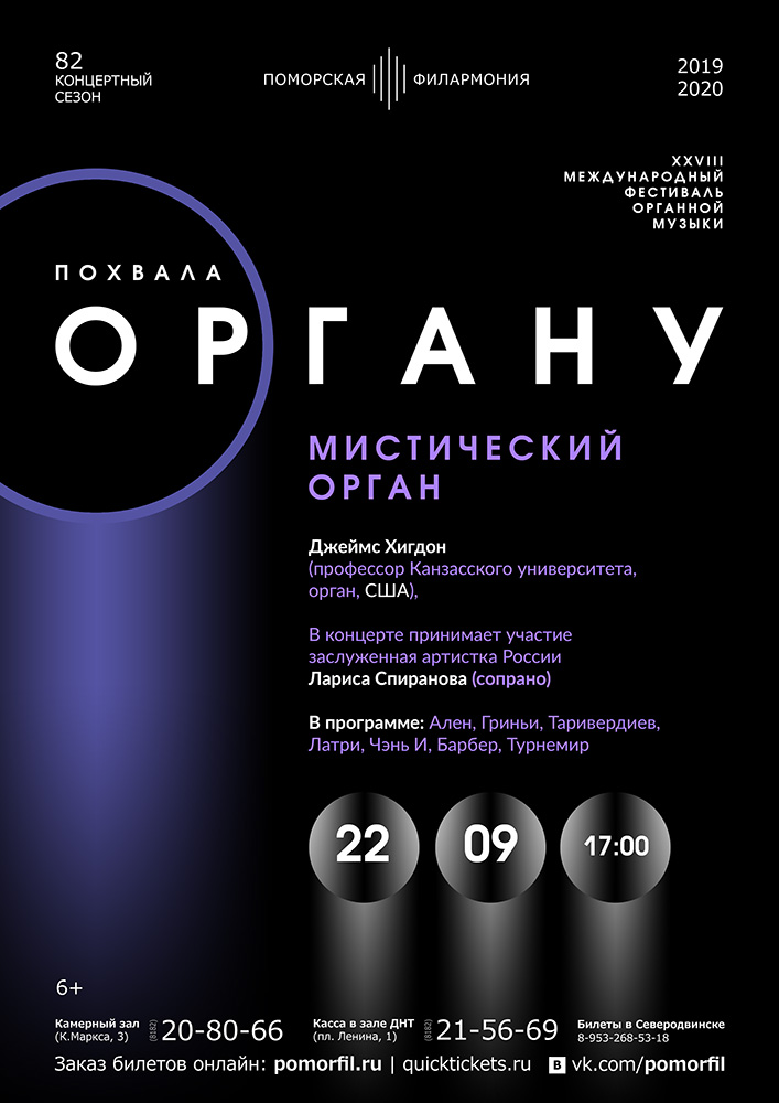 «Мистический орган» «Мистический орган»