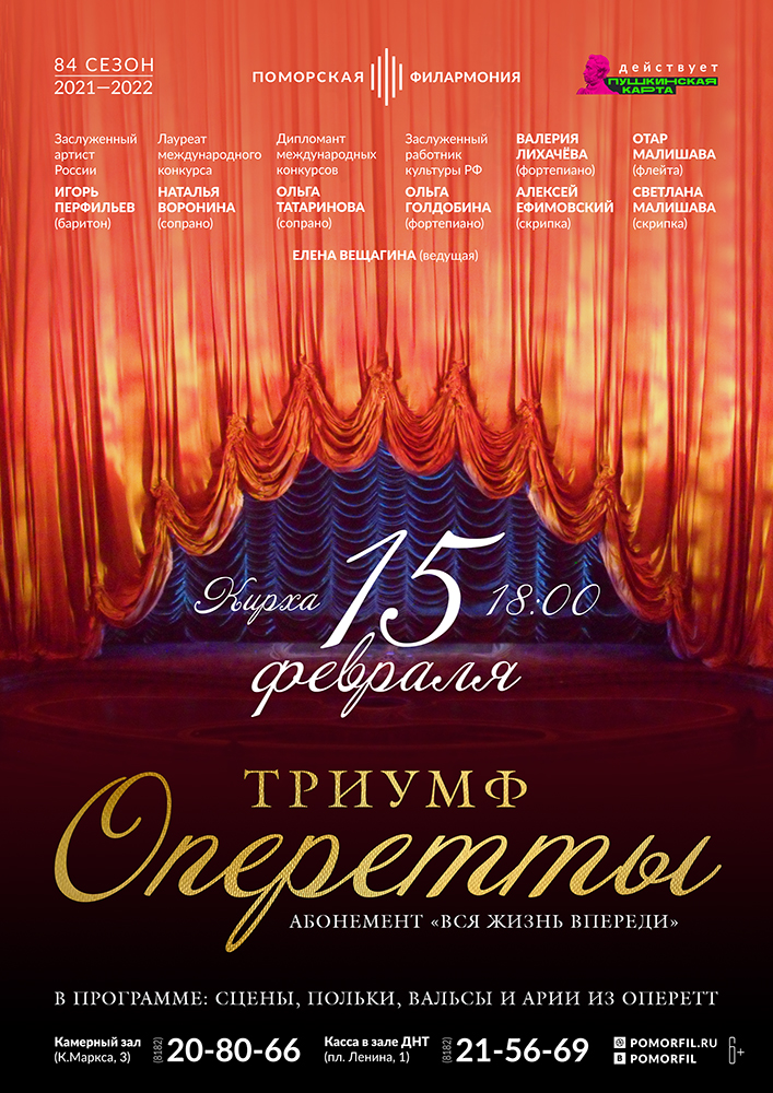 «Триумф оперетты» «Триумф оперетты»
