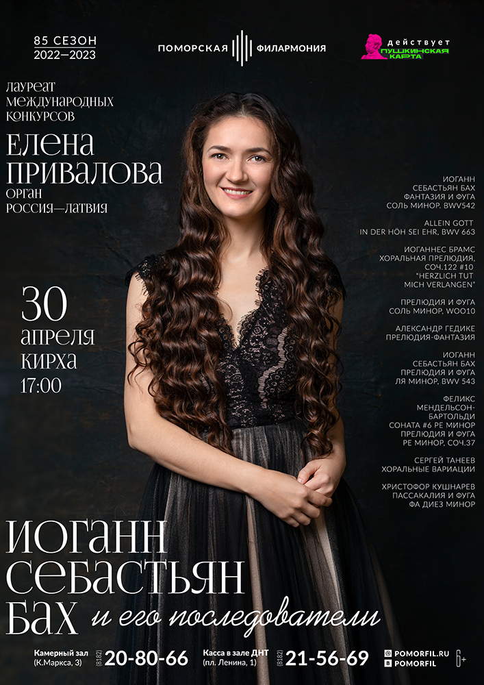 «Иоганн Себастьян Бах и его последователи» «Иоганн Себастьян Бах и его последователи»