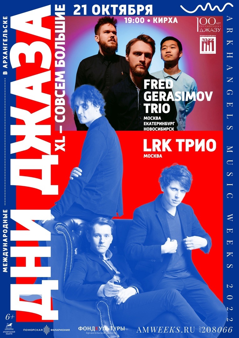 Международные Дни Джаза. День 2 Международные Дни Джаза. День 2