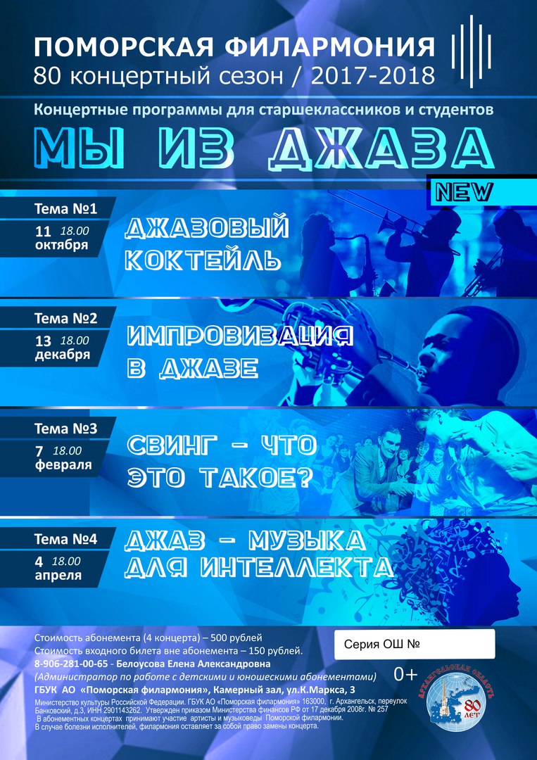 Юные любители джаза, внимание! Юные любители джаза, внимание!