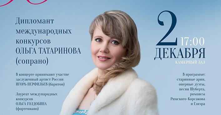 Приглашаем на вокальный вечер Ольги Татариновой! Приглашаем на вокальный вечер Ольги Татариновой!