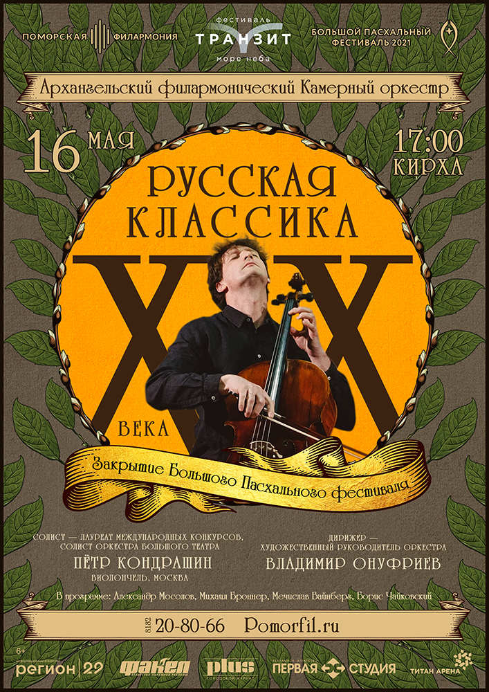 «Русская классика XX века»