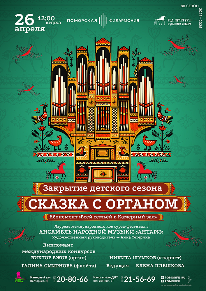 Сказка с органом