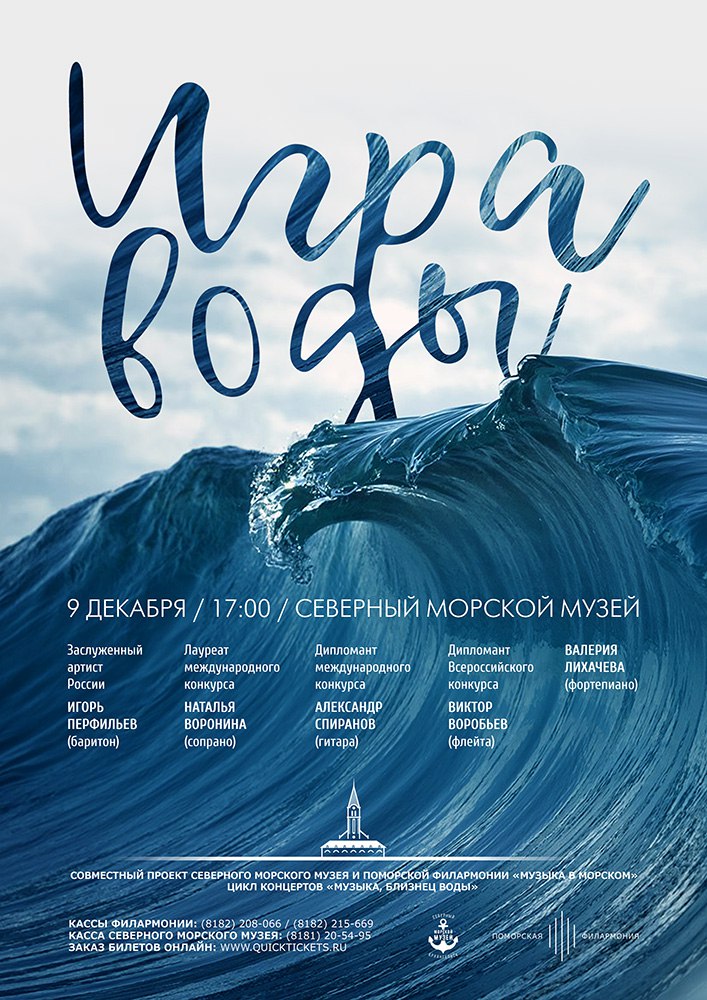 ИГРА ВОДЫ