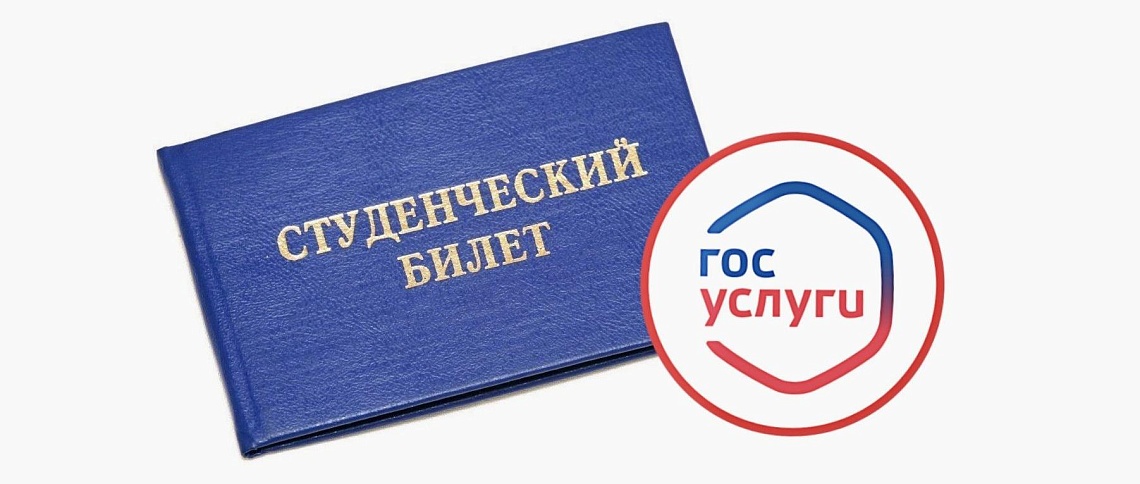 Скидки при предъявлении электронного студенческого билета