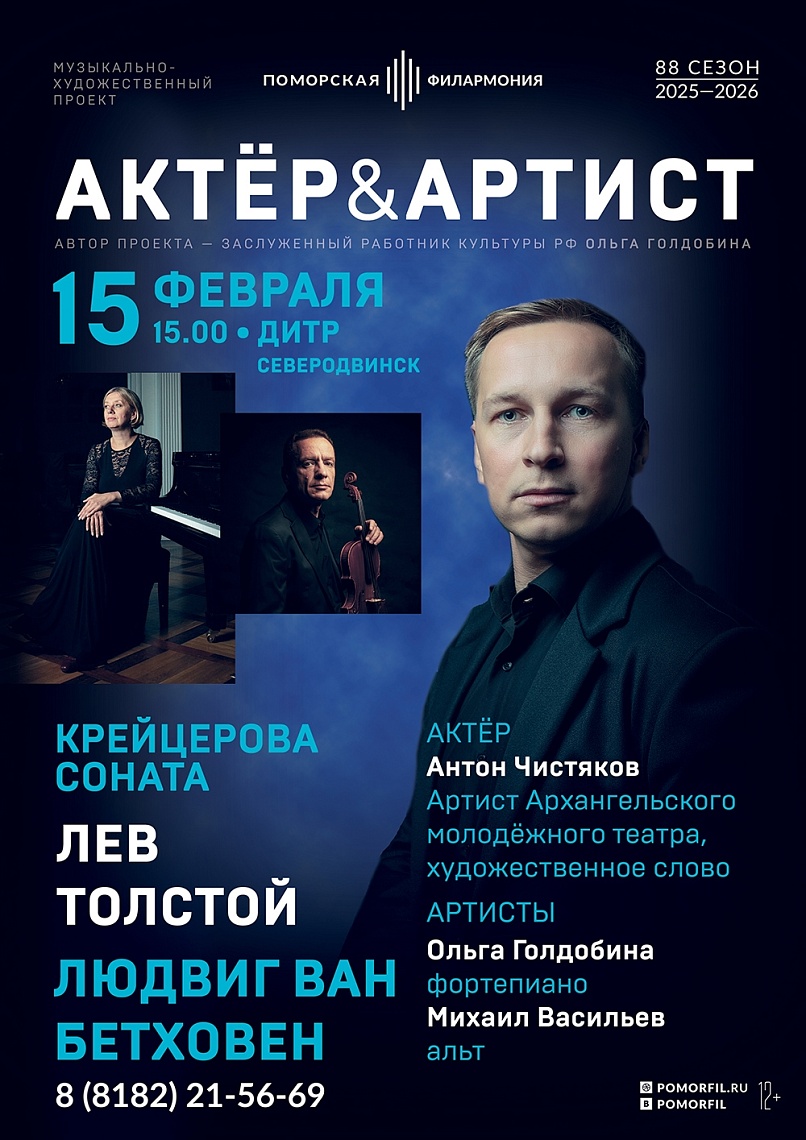 Крейцерова соната. Толстой / Бетховен (Северодвинск, ДИТР) 