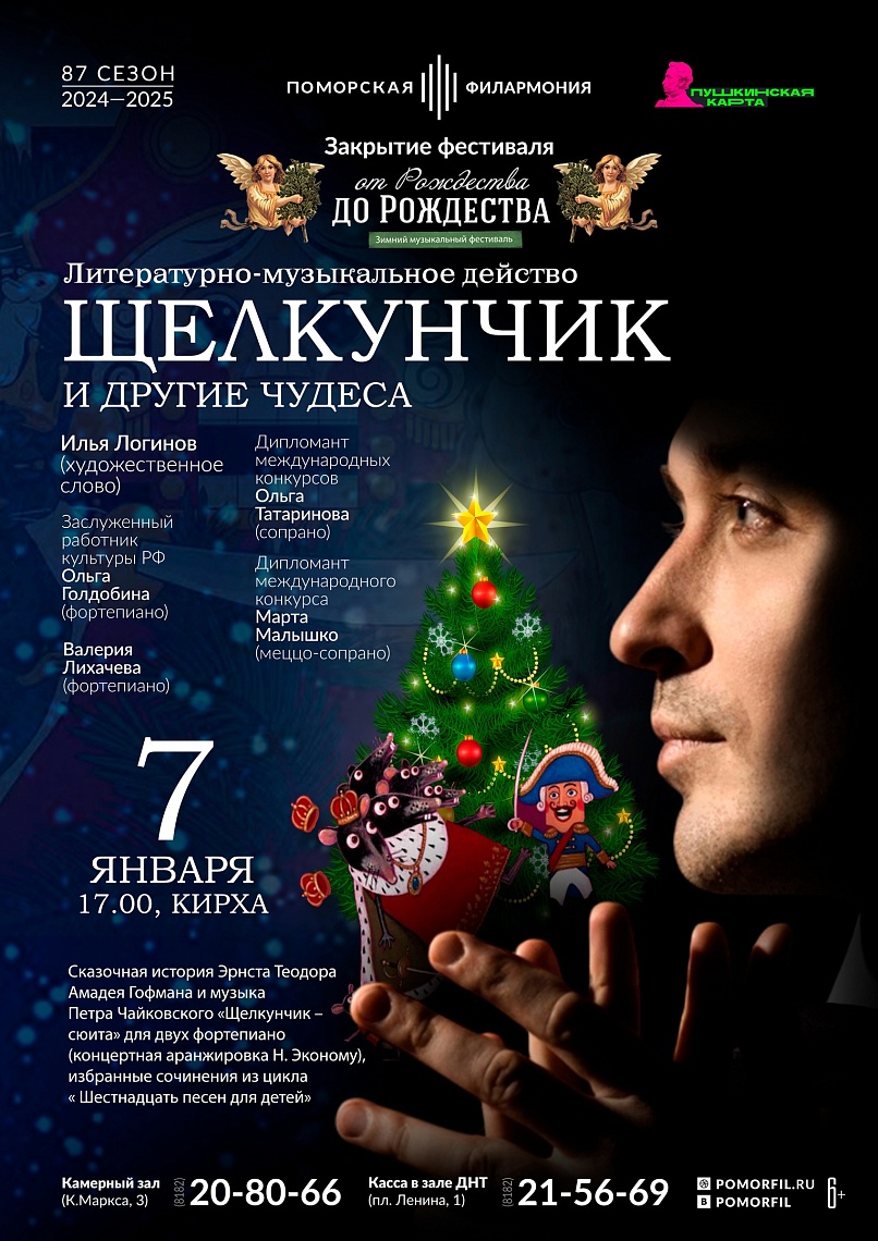 Щелкунчик и другие чудеса Щелкунчик и другие чудеса