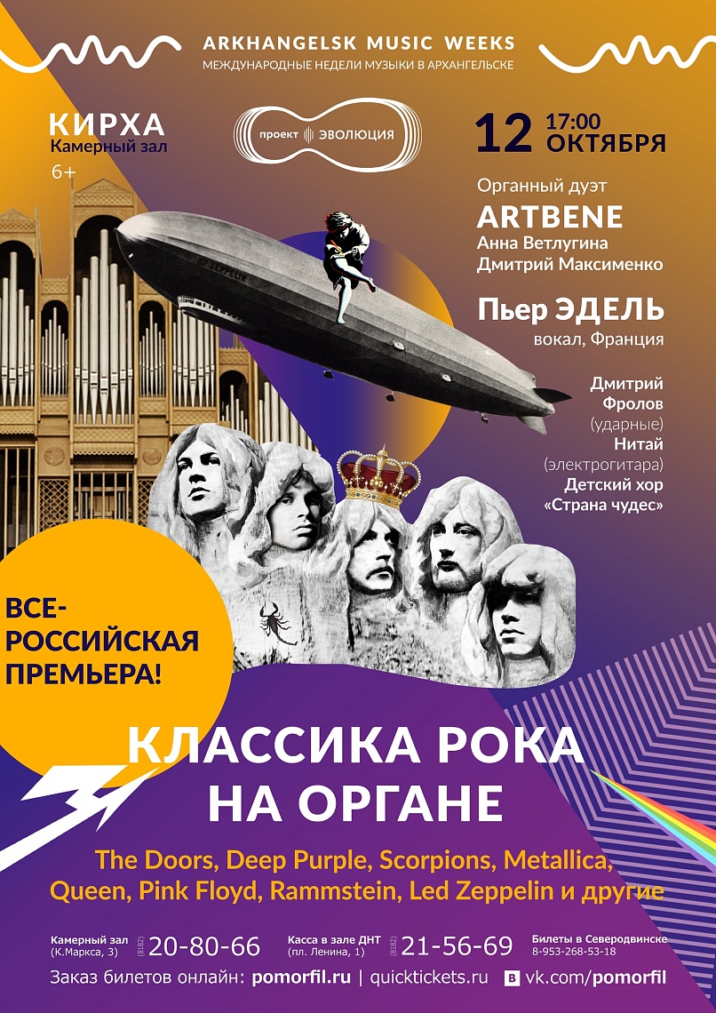 Классика рока на органе