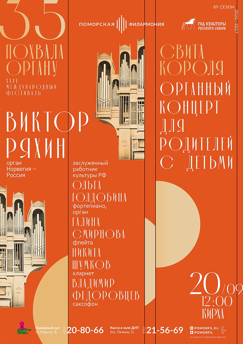 Свита Короля