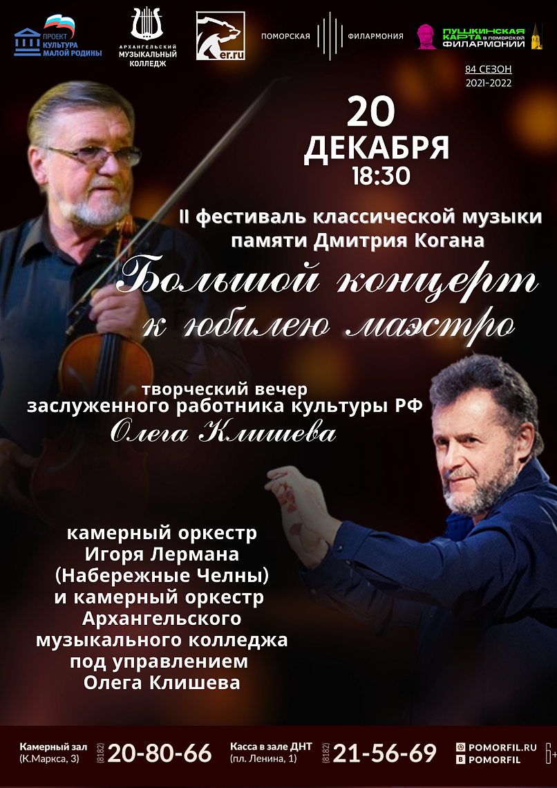 Творческий вечер Олега Клишева Творческий вечер Олега Клишева