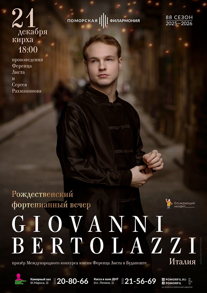 Рождественский фортепианный вечер