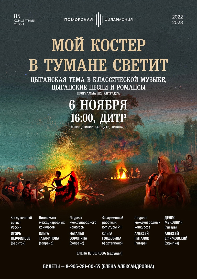 «Мой костёр в тумане светит» «Мой костёр в тумане светит»