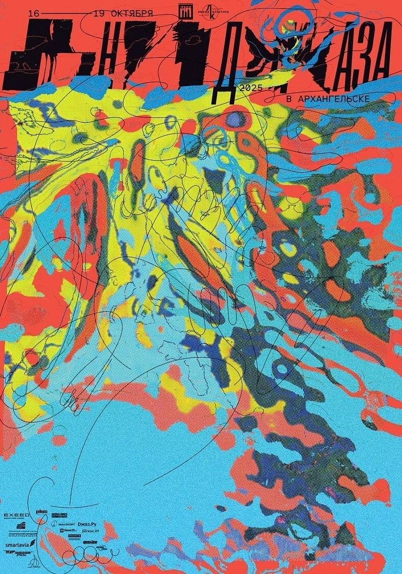 Открытие фестиваля «Дни джаза в Архангельске»