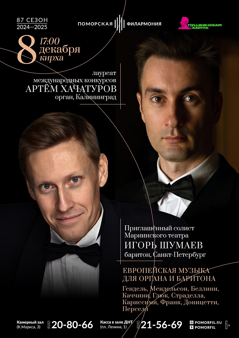 Европейская музыка для органа и баритона Европейская музыка для органа и баритона