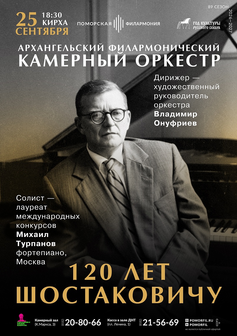 120 лет Шостаковичу