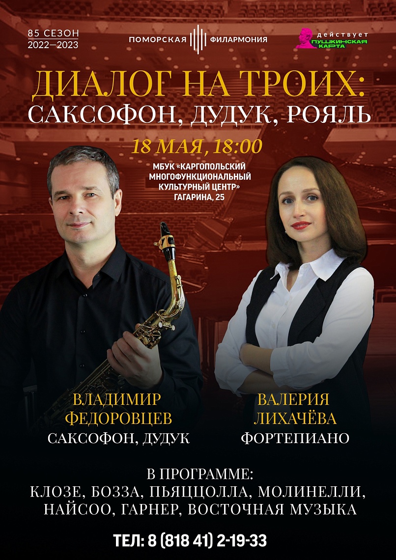 «Диалог на троих: саксофон, дудук, рояль» «Диалог на троих: саксофон, дудук, рояль»
