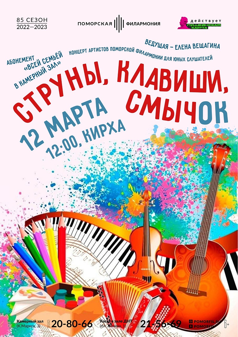 «Струны, клавиши, смычОК!» «Струны, клавиши, смычОК!»