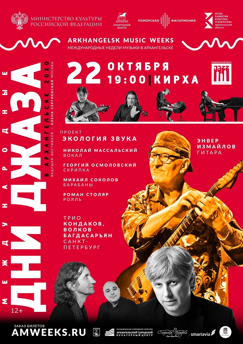 Международные Дни Джаза. Открытие фестиваля Международные Дни Джаза. Открытие фестиваля